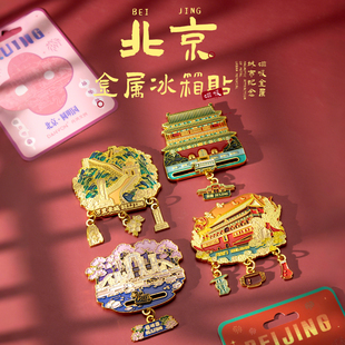 北京故宫文创冰箱贴圆明园鼓楼纪念天安门万里长城旅游城市伴手礼