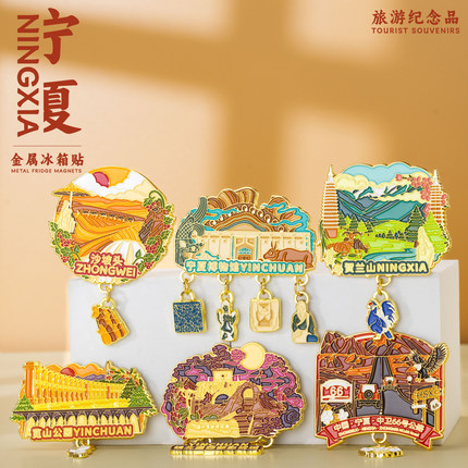 宁夏文创中卫冰箱贴沙坡头旅游纪念品宁夏博物馆贺兰山文创