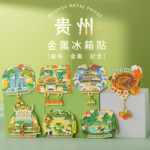 贵州金属冰箱贴酸汤鱼梵净山文创