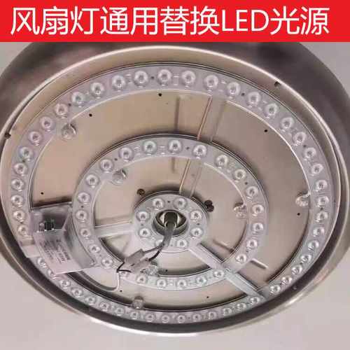 LED风扇灯通用配件三色灯条