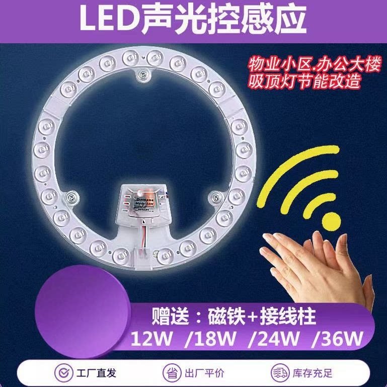 声光控led雷达人体感应灯物业楼道改造灯板模组灯盘灯泡光控灯芯