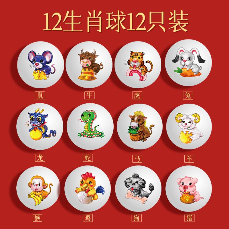 12生肖儿童乒乓球彩色盒装