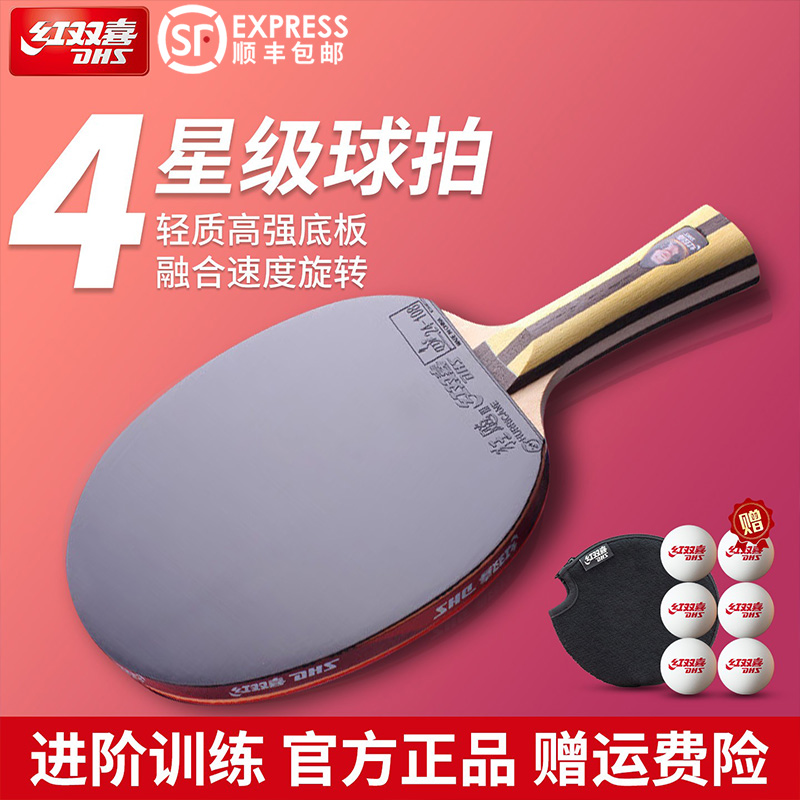 红双喜乒乓球拍三四星长柄单拍5星6星兵乓球拍正品4星狂飙3专业级