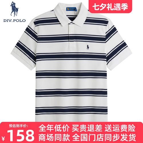 DIVPOLO保罗亲肤条纹短袖POLO男