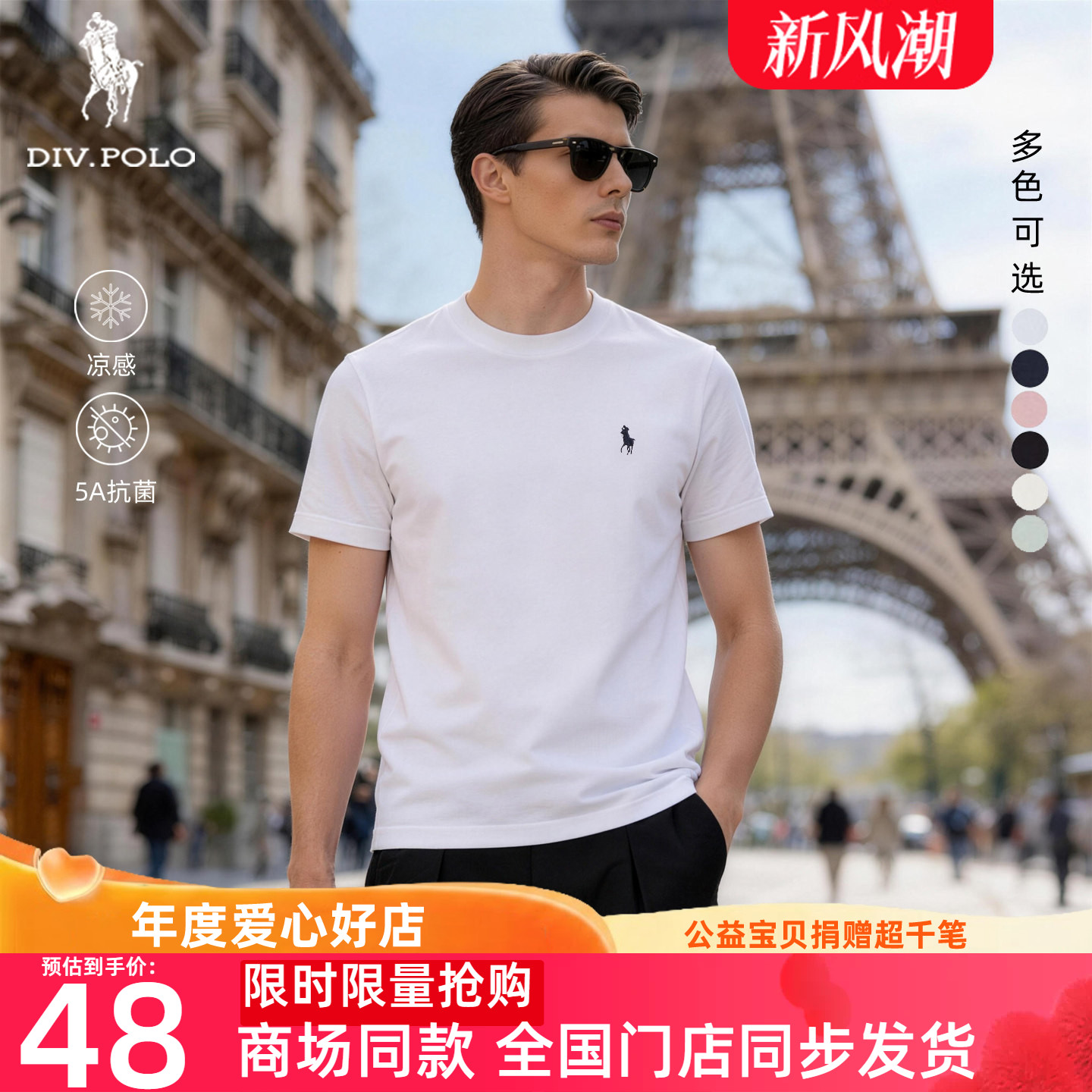DIVPOLO保罗凉感抗菌圆领短袖T恤