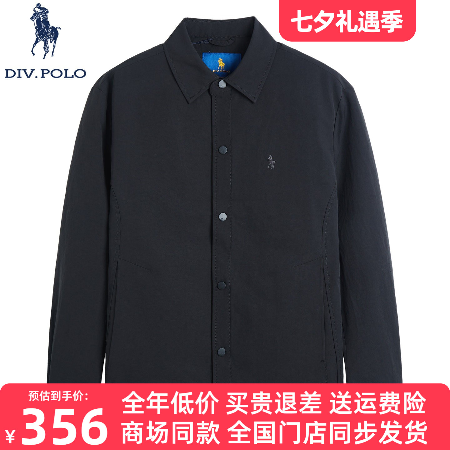 DIVPOLO保罗男士夹克翻领新品