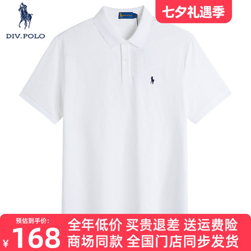 DIVPOLO保罗优雅简约翻领POLO衫