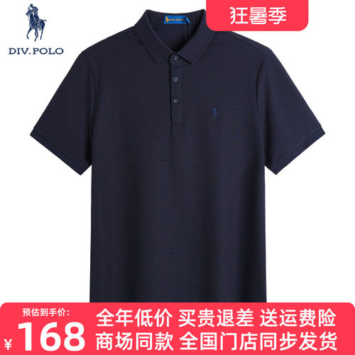 DIVPOLO保罗优雅纯色翻领POLO衫