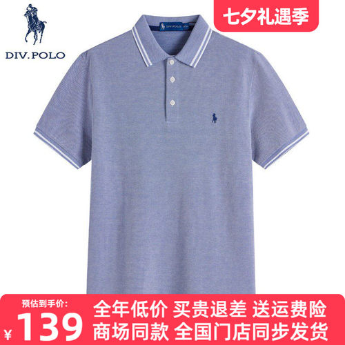 DIVPOLO保罗男士短袖Polo衫新品