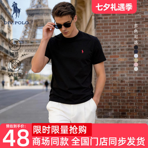 DIVPOLO保罗凉感抗菌圆领短袖T恤