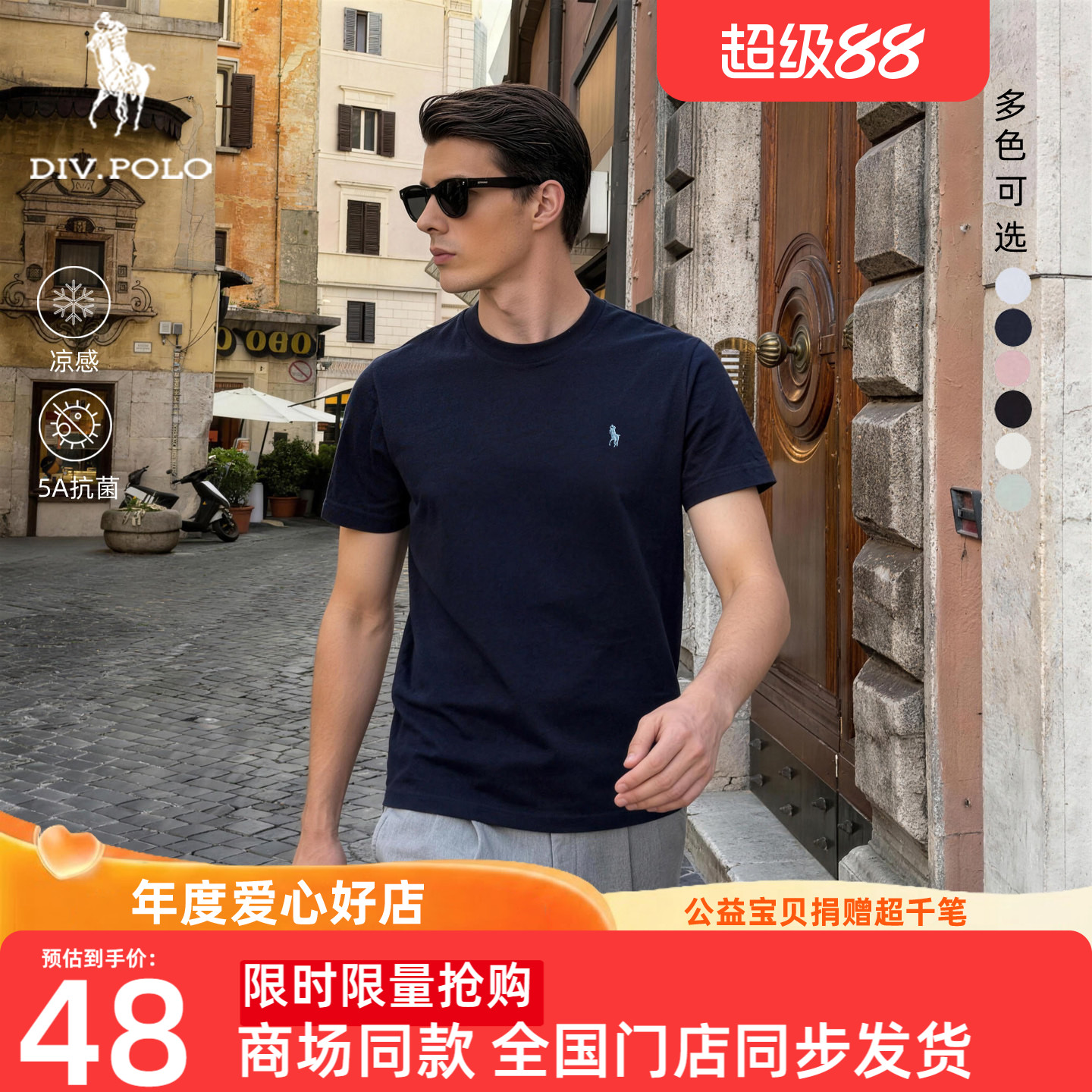 DIVPOLO保罗凉感抗菌短袖T恤男士图片