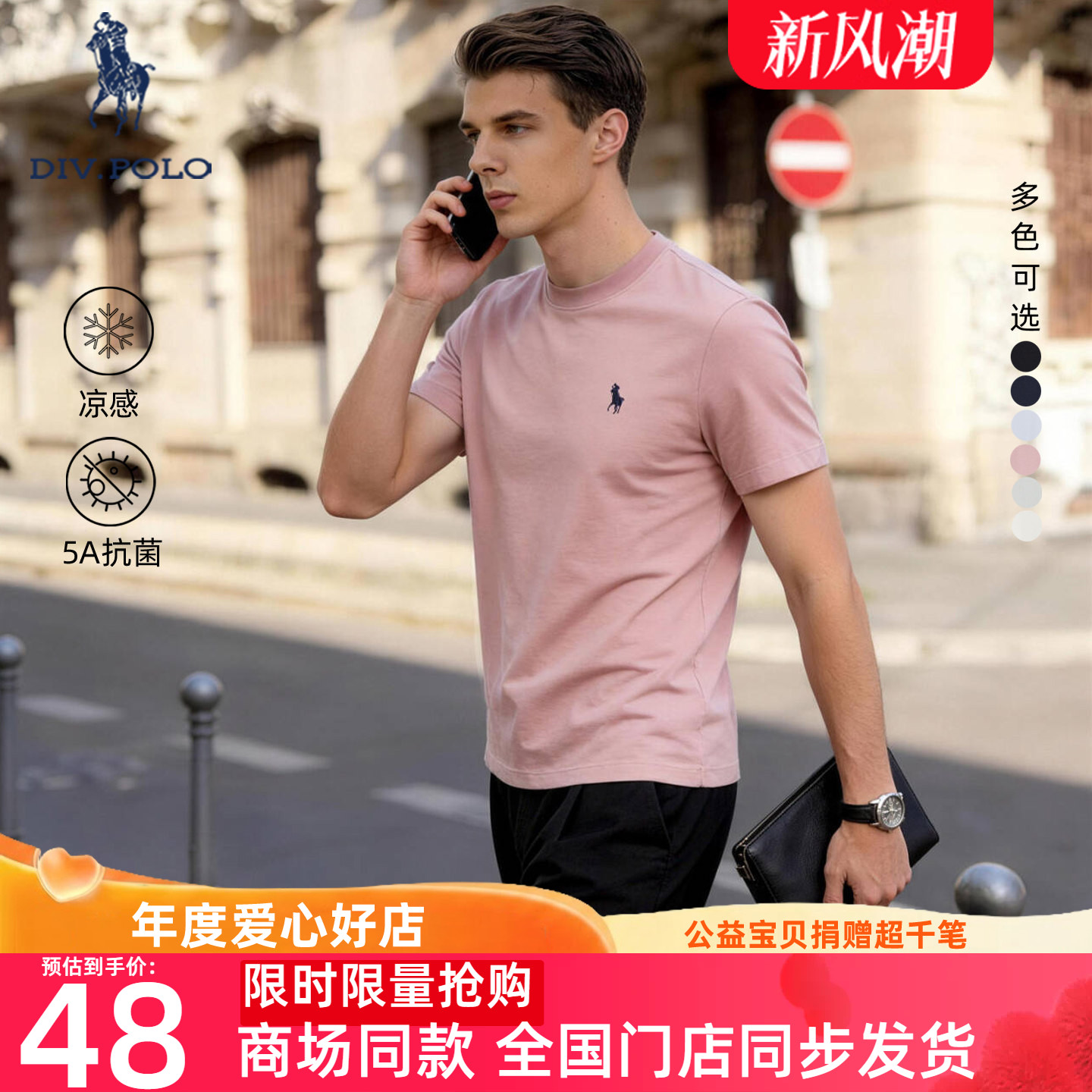 DIVPOLO保罗凉感抗菌短袖T恤男士
