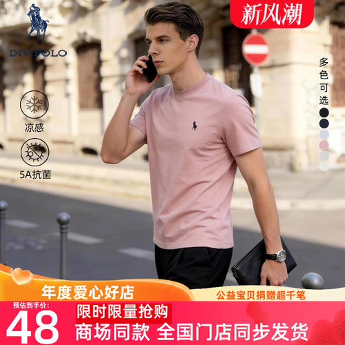 DIVPOLO保罗凉感抗菌短袖T恤男士