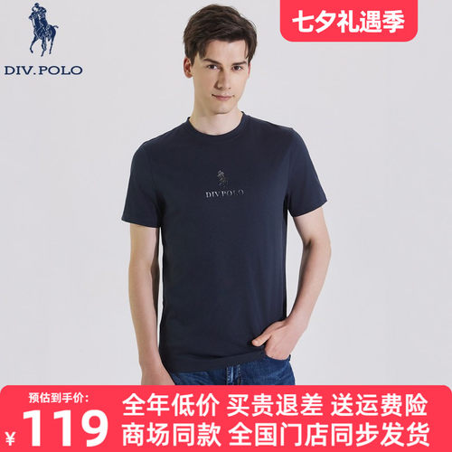 DIVPOLO保罗男士短袖体恤新品
