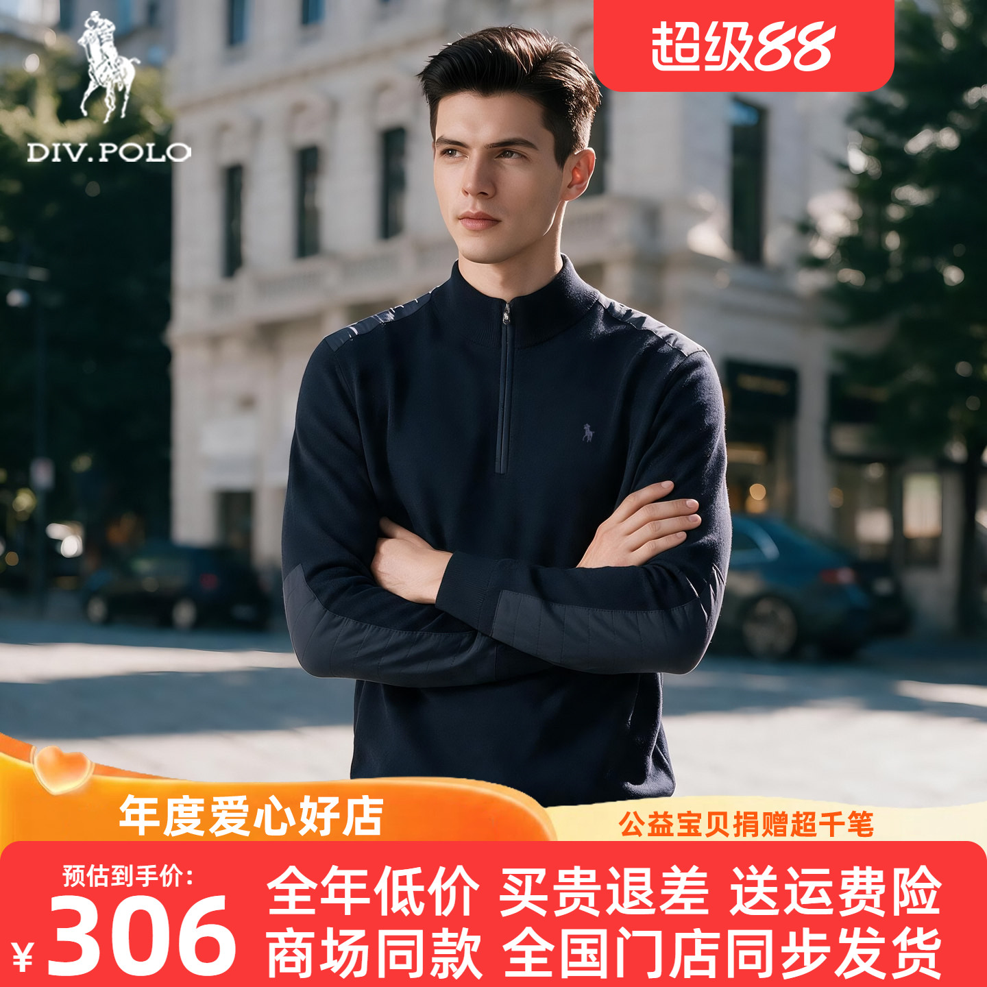 DIVPOLO保罗半拉链立领羊毛衫男