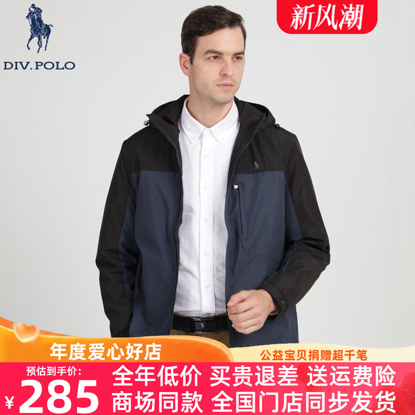 DIVPOLO保罗男士连帽夹克