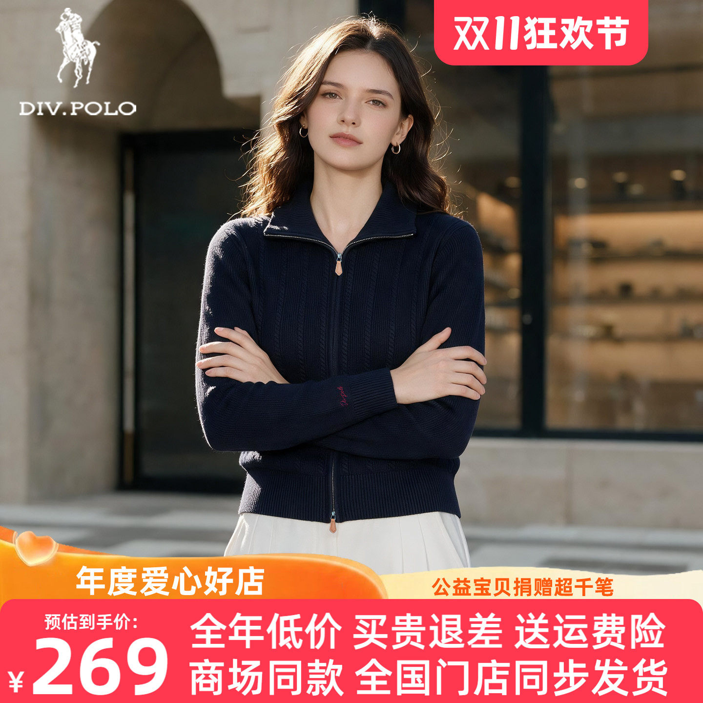 DIVPOLO保罗翻领绞花针织开衫女款26秋新款亲肤舒适毛衣外套上衣