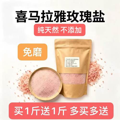 粉盐500g买一送一喜马拉雅 玫瑰盐 天然矿盐 玫瑰海盐粉 浴盐岩盐