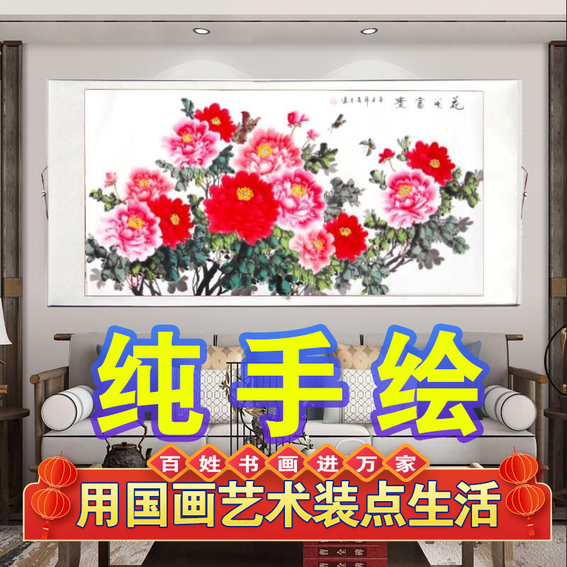 手绘真迹牡丹画花开富贵水墨花鸟画客厅装饰画国画办公室招财挂画图片