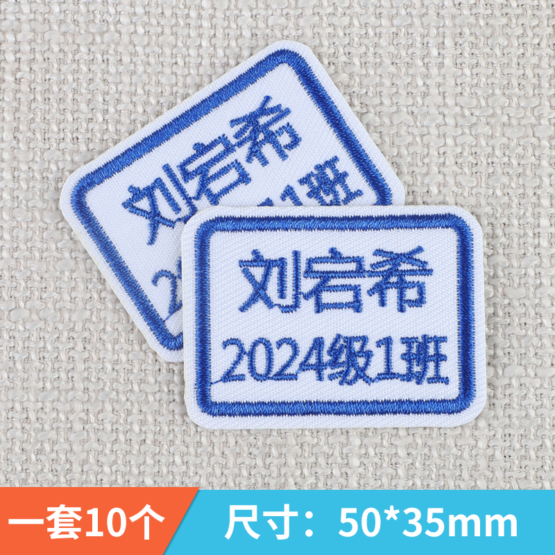 名字贴刺绣实验小学金杯塘分校专用链接