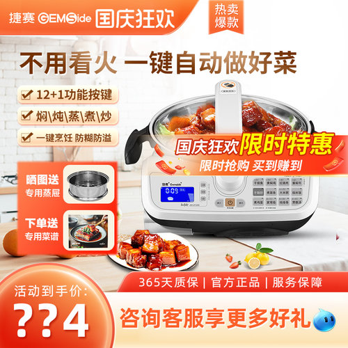 捷赛自动烹饪锅炒菜机家用免看管