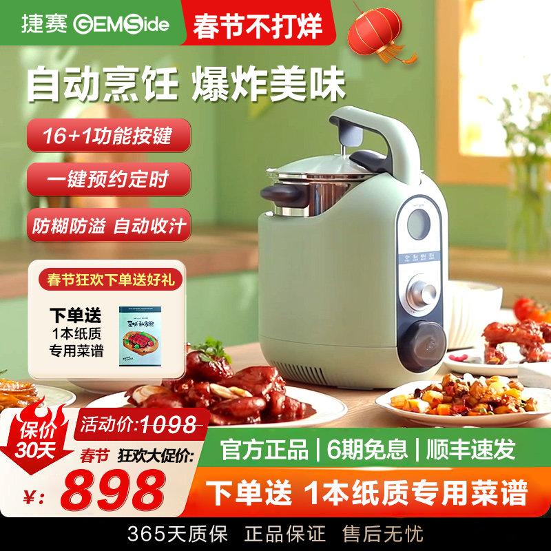 捷赛P18自动烹饪锅全自动智能炒菜机器人家用多功能懒人锅料理机