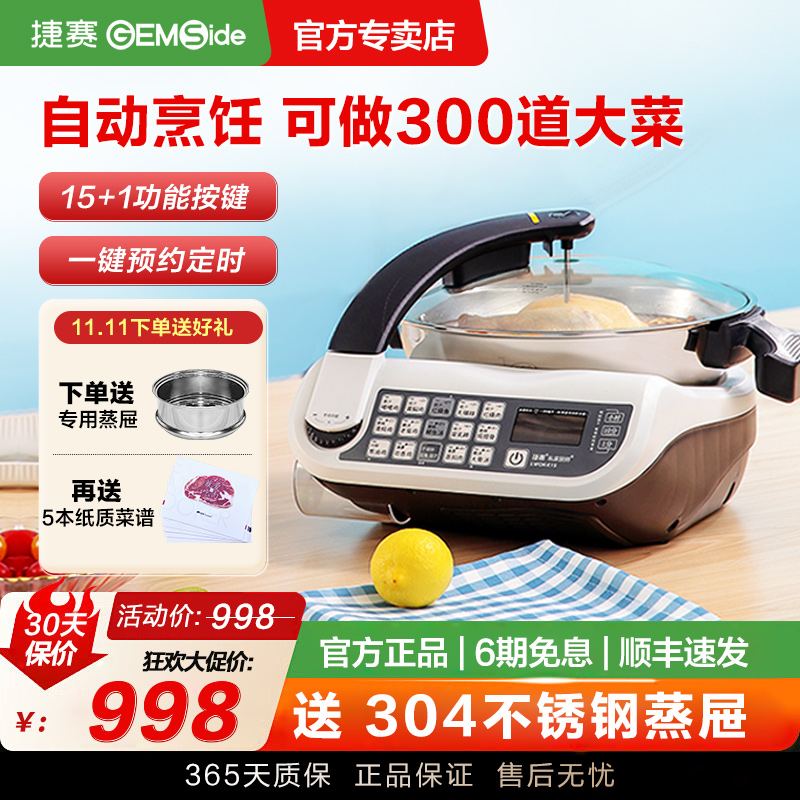 自动烹饪捷赛自动炒菜机多功能