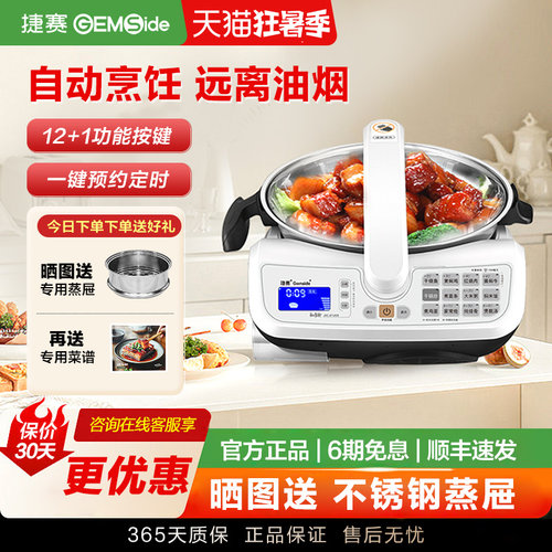 捷赛自动烹饪锅自动炒菜多功能锅