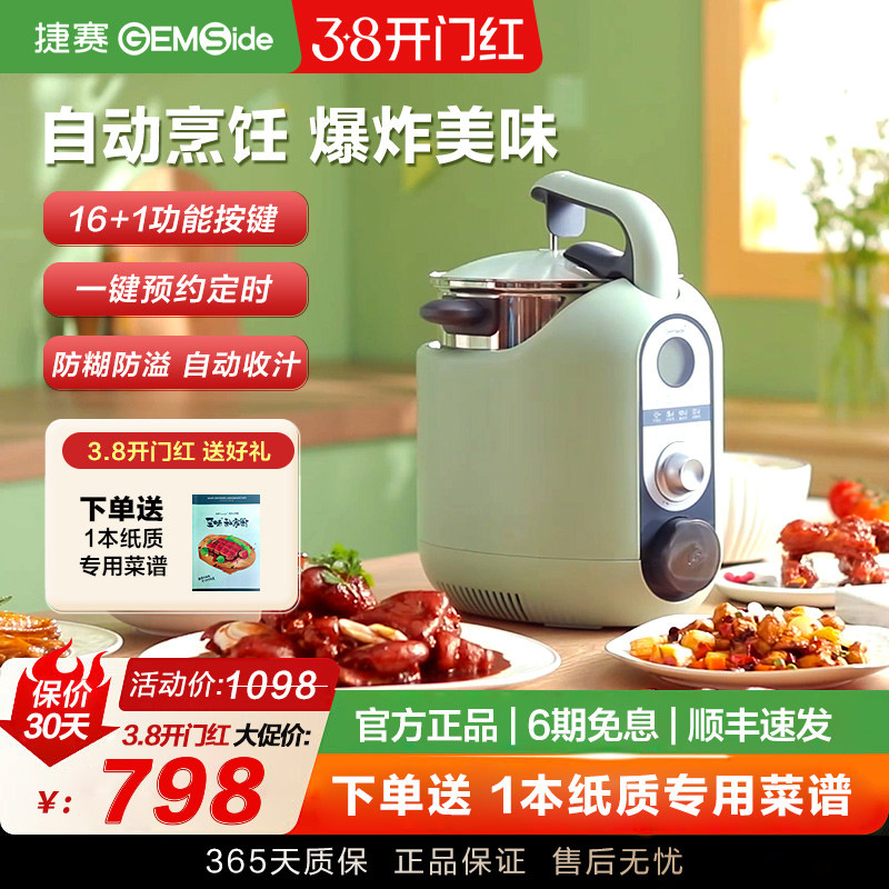 捷赛P18自动烹饪锅全自动智能炒菜机器人家用多功能懒人锅料理机