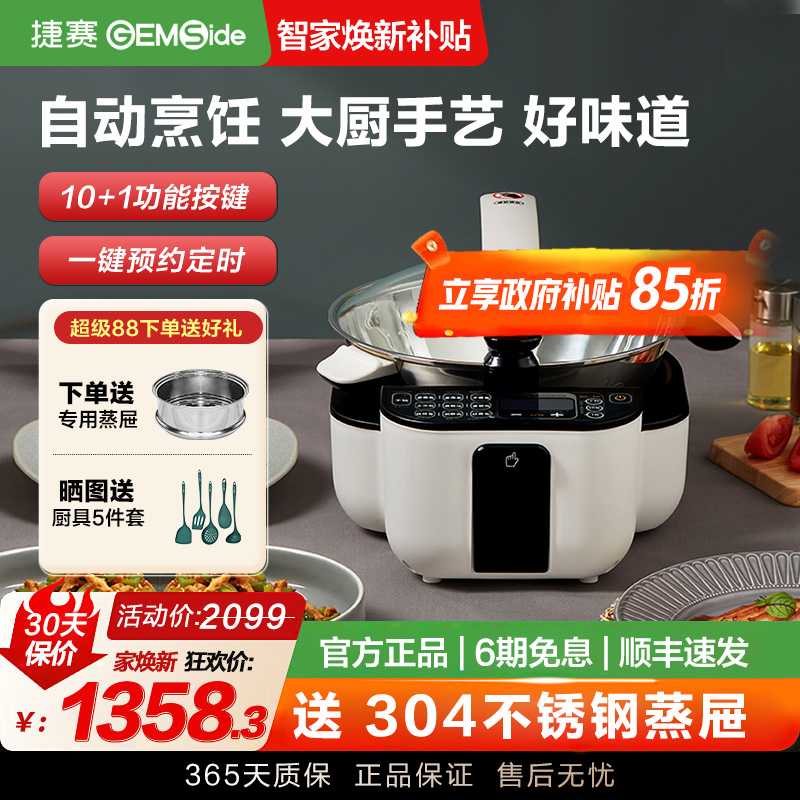 捷赛全自动智能炒菜机智能烹饪锅做饭机器人家用炒菜锅无油烟D10