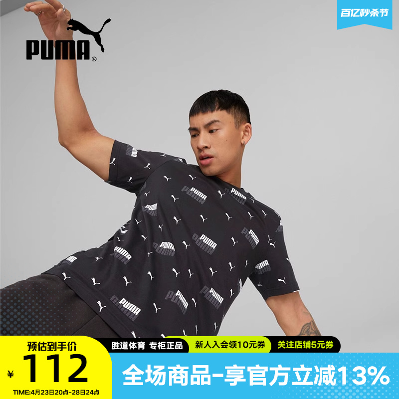 Puma彪马男款短袖2023年夏季新款潮流百搭运动休闲T恤675681-01