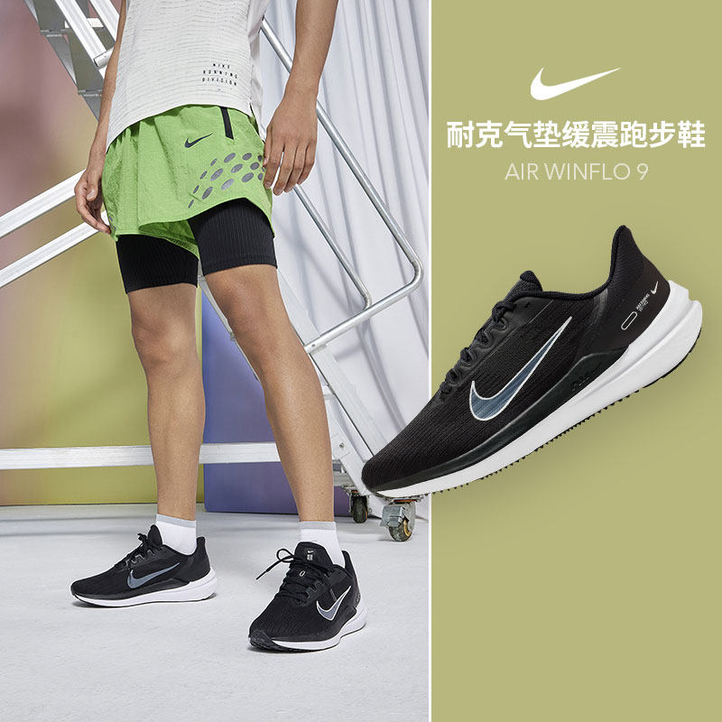 Nike耐克男鞋AIR WINFLO 9缓震透气运动鞋轻便跑步鞋潮DD6203-001