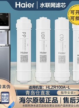 海尔净水器滤芯HLZR100A-L/HSY75-SWR2LHDUL商用机RO反渗透膜全套