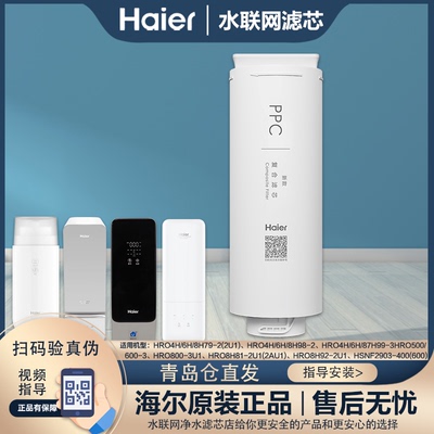 海尔净水器滤芯8H81-2A800-3U1