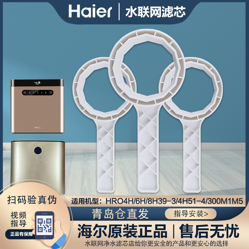 海尔官方配件净水器换滤芯扳手