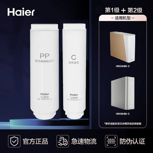 过滤芯净水器海尔HRO4H85-36H85