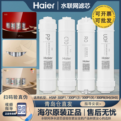 净水器滤芯HRO5020-4海尔P8(5H)