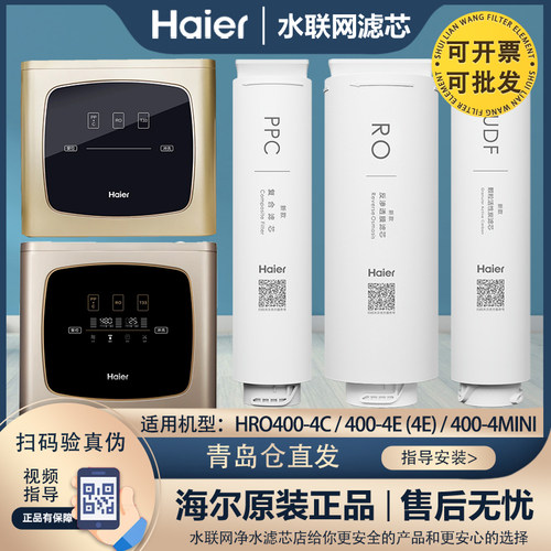 海尔过滤芯净水器HRO400-4CGMINI