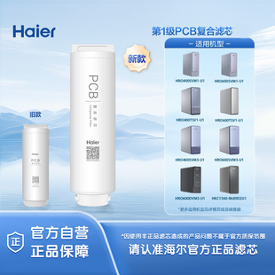 海尔净水机器过滤芯HRO400SVM1/400TSV1/600SVM3/DVM5-U1原厂正品