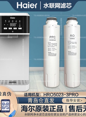 海尔净水器饮水机滤芯HRO5023-3PRO/3APRO通用款平替件全套滤芯