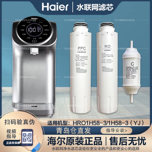 海尔净水器饮水机滤芯HRO1H58-3/3（YJ）通用款平替三件全套滤芯