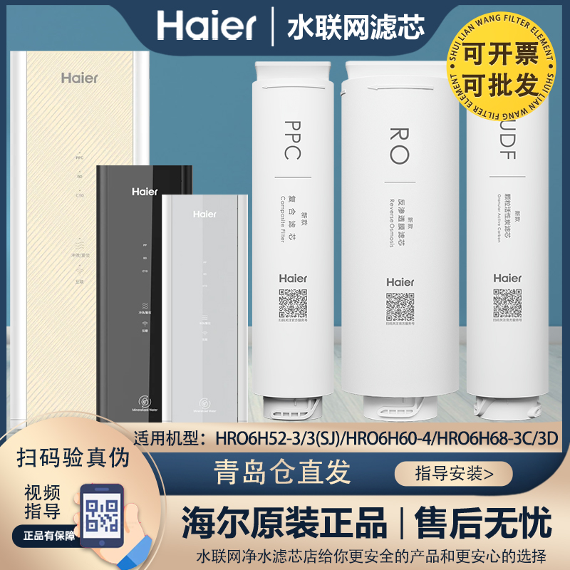 6H68-3CDE海尔净水器滤芯6H52-3