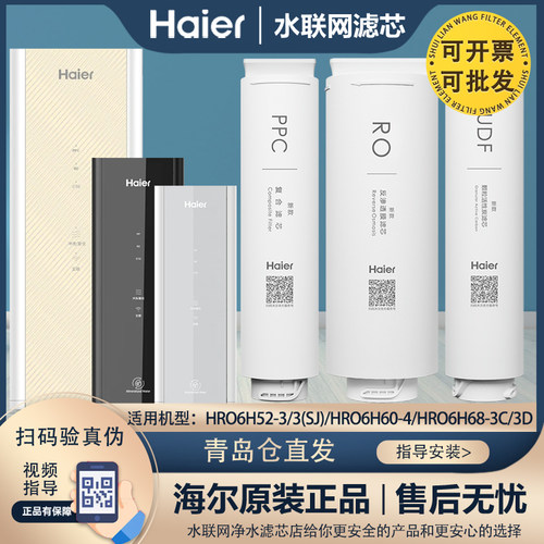6H68-3CDE海尔净水器滤芯6H52-3
