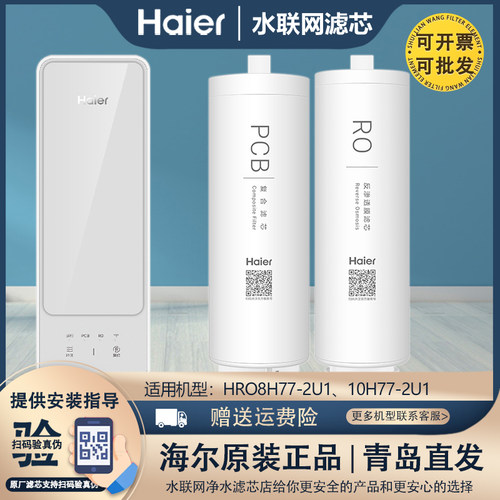 海尔净水器原装滤芯HRO8H77/10H77-2U1净水机第一级PCB滤芯