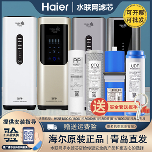 J023 海尔施特劳斯智净净水器原装 滤芯HSNF1800J0