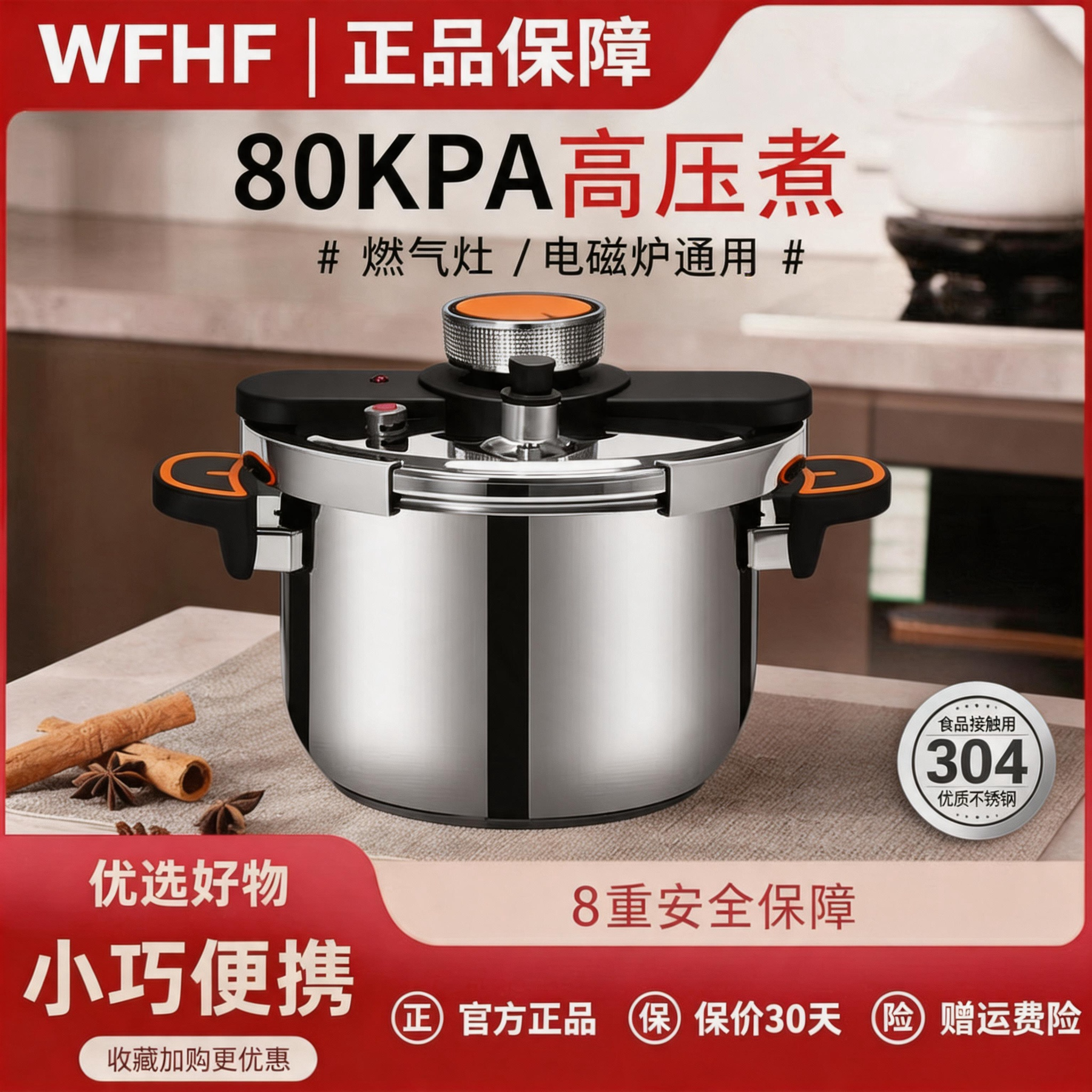 WFHF高压锅304不锈钢家用燃气灶电磁炉通用防爆压力锅安全便捷