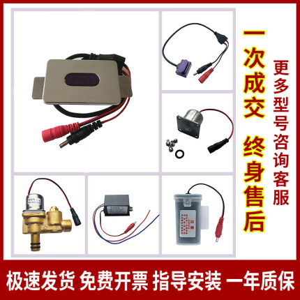 适配箭牌小便斗感应器配件ZQC-100小便池一体化感应窗ARROW电磁阀