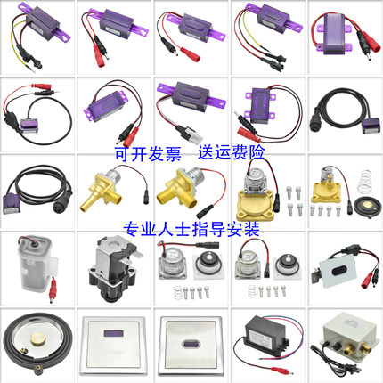 适配ARROW箭牌小便感应器探头电磁阀大小冲电眼大便交流电源 配件