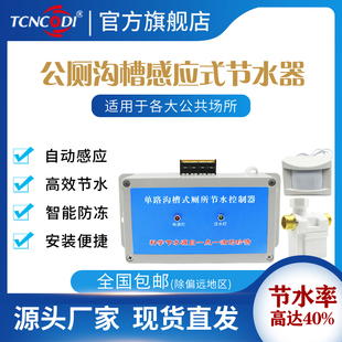 厕所节水器红外感应小便池自动冲水器控制进水 厂家直销单路沟槽式