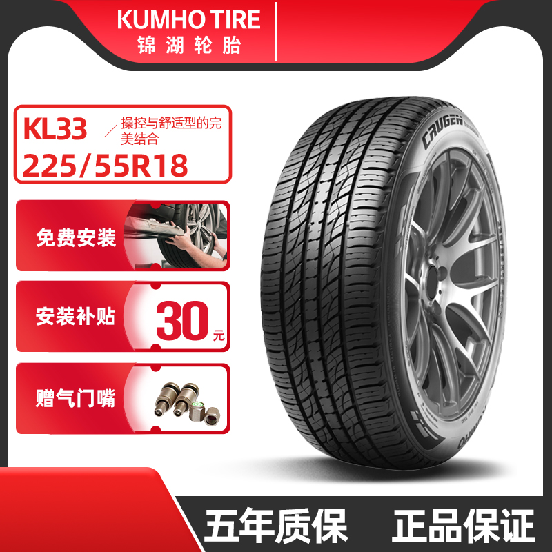 锦湖轮胎 225/55R18 KL33 原配KX5现代ix35适配指南者瑞风S5 98H 汽车零部件/养护/美容/维保 乘用车轮胎 原图主图